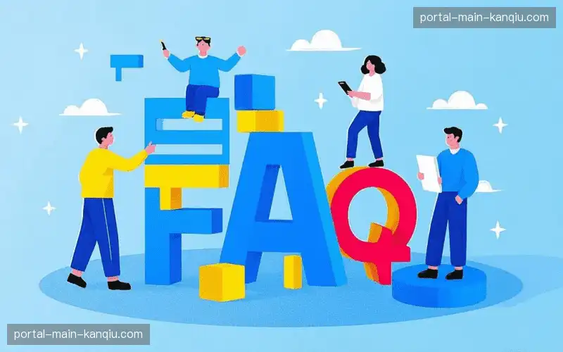 观赛技巧FAQ